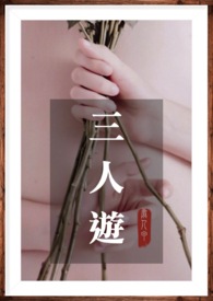 三人游戏大全下载